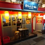 善ちゃんらーめん - 2024年12月　外観