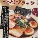 ラーメン一心 - 