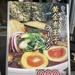 ラーメン一心 - 