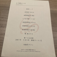 一鳥目 とり松 - 