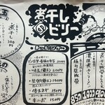 煮干しのビリー - 本日のメニュー