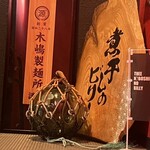 煮干しのビリー - 看板