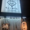 ちょいおでん 小伝馬町店