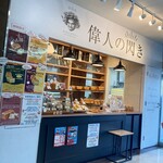 高級食パン専門店 偉人の閃き - 外観