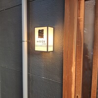 炭焼うな富士 白壁別邸 - 