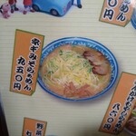 らあめんや燦 - 