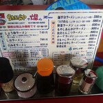 らあめんや燦 - 