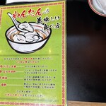 赤坂中華 わんたん亭 - 