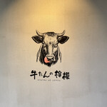 新宿焼肉 牛たんの檸檬 大阪本店 - 