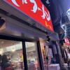 神戸ラーメン 第一旭 三宮西店