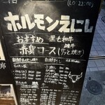 ホルモン えにし - 