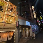 鉄板焼 炭焼 さいとう - 