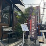 銅屋 - 