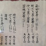 元祖 本吉屋 本店 - メニューです