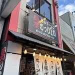 麺屋わっしょい - 