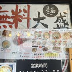 麺屋わっしょい - 