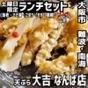 天ぷら 大吉 なんば店