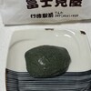 だんごの富士見屋 - 