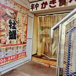 かき小屋フィーバー - 