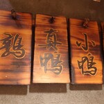 深川 まごろく - 短冊メニュー