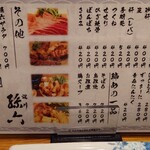 深川 まごろく - メニュー