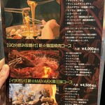 韓国式焼肉マヤクカルビ - 