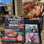 韓国式焼肉マヤクカルビ - 