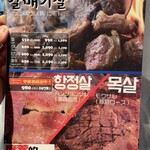 韓国式焼肉マヤクカルビ - 