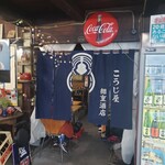 細重酒店 - 角打ちへの入口