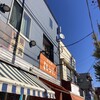 寿製麺 よしかわ 西台駅前店