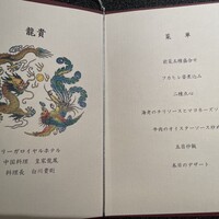 皇家龍鳳 (リーガロイヤルホテル大阪) - 