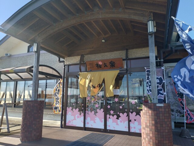 桜久楽食堂（SaKuRa）登米市 道の駅みなみかた
