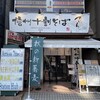 信州十割そば てん