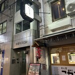 梅田 鮨処いこう - 