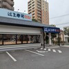 はま寿司 江戸川松江店