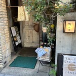 そば希彩 松のや - 