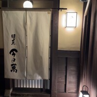 時菜今日萬祇園 - 