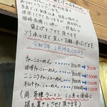 ちゃあしゅうめん ゆうらい - 