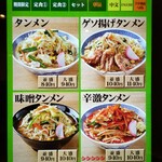 タンメン トナリ 東陽町店 - 