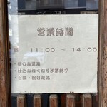 とんかつ かつせい - 営業時間です。（2024年12月）