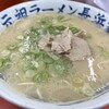 元祖ラーメン長浜家