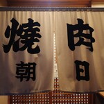 朝日 - 