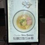 MENSHO - 牡蠣の塩らぁ麺の看板