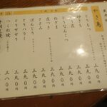 やきとり山平 - 焼き鳥メニュー