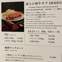 牛の達人　Private 西新宿店 - 