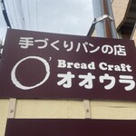 Ｂｒｅａｄ Ｃｒａｆｔ　オオウラ - 