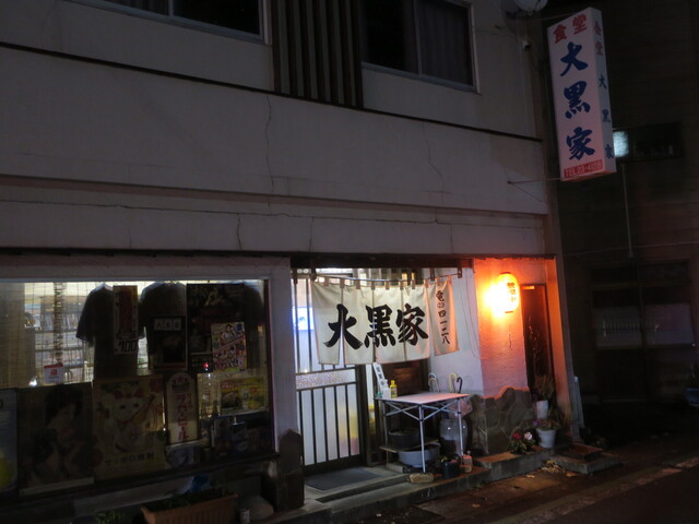 大黒家 - 一ノ関（食堂）の写真