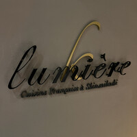 リュミエール - 