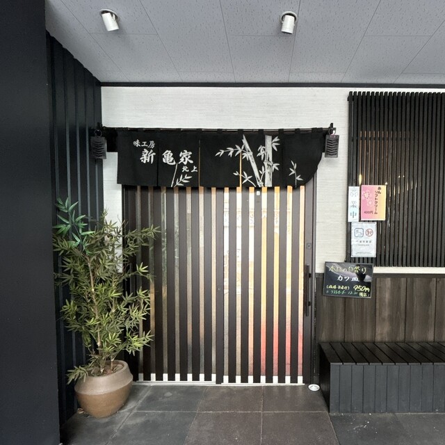 味工房 新亀家 北上 - 北上（日本料理）の写真