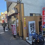亀戸餃子 本店 - 